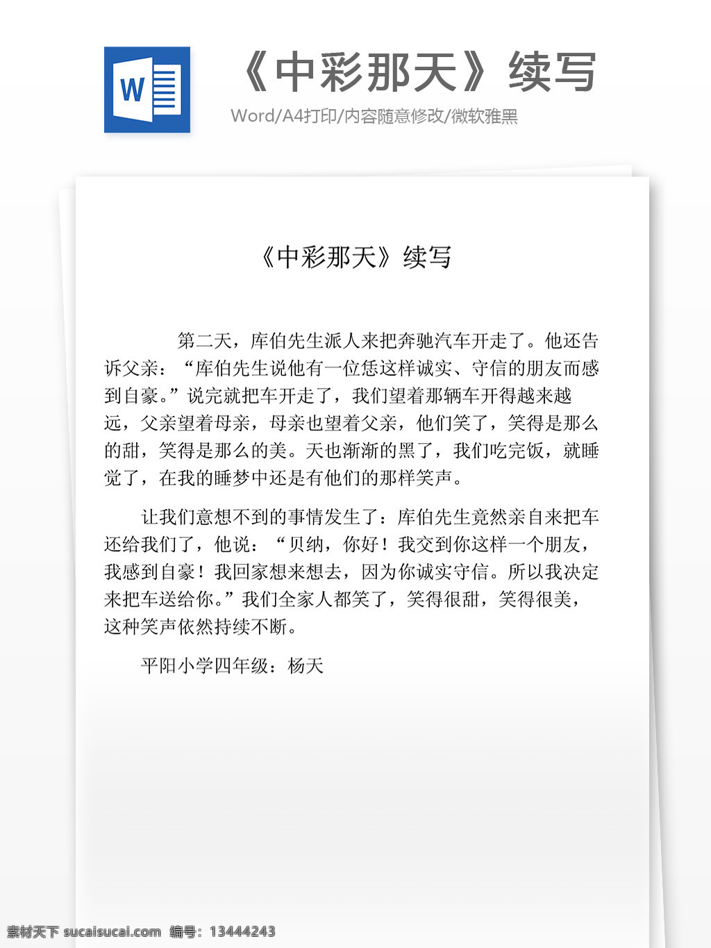 中彩 那天 续写 小学教育 文档 续写文章作文 如何续写文章 小学作文 优秀作文 续写文章范文