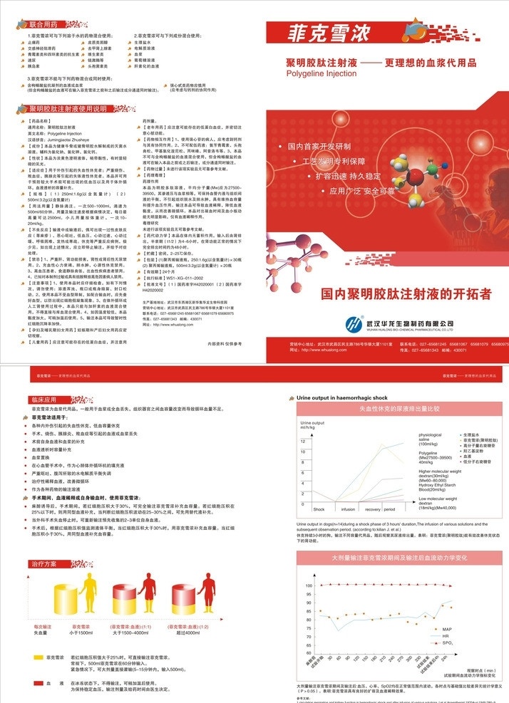 安全用药折页 安全用药 药品类折页 宣传折页 细胞 分子 结构图 医生 科研 矢量 产品宣传单 dm折页 医院 画册设计