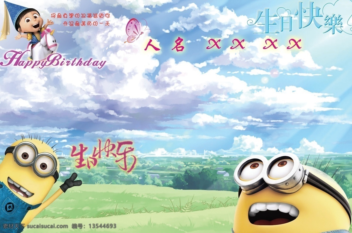 生日 生日展板 小黄人 生日表 员工生日卡 生日板报 过生日卡 生日卡 板报
