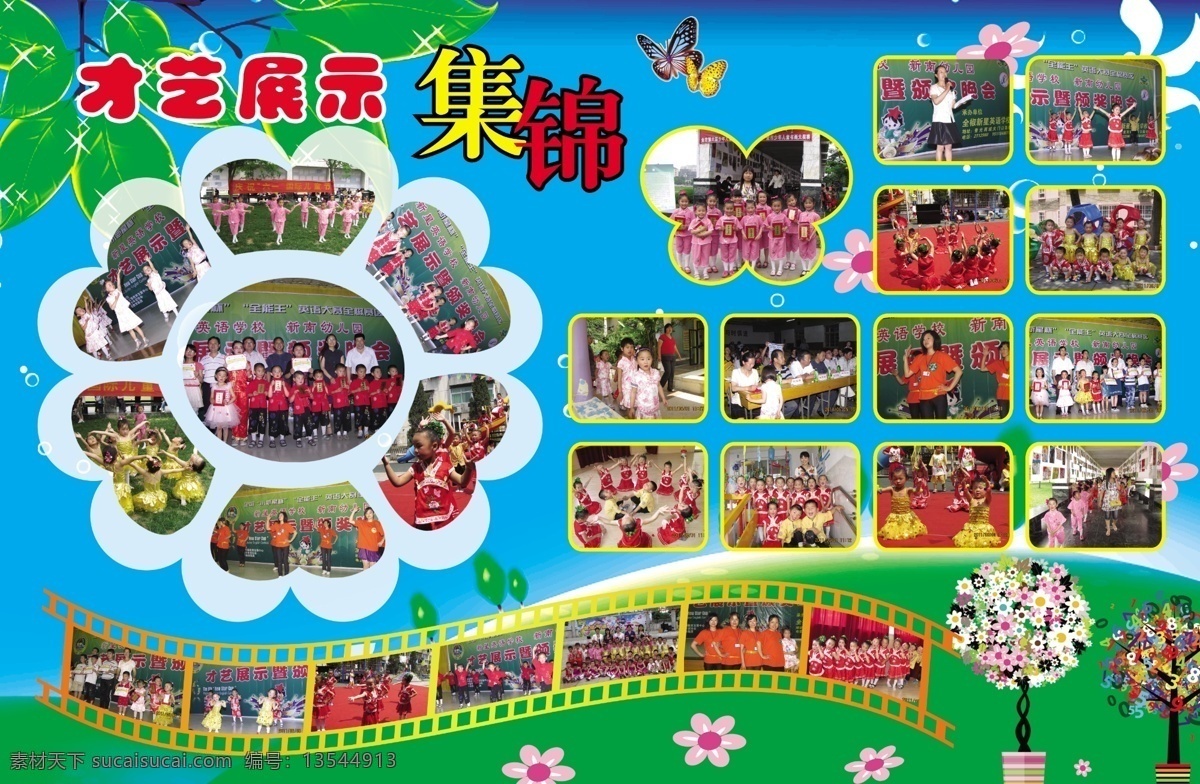 幼儿园 展板 模板下载 幼儿园展板 鹿 小孩 草地 制度展板 文化展板 学校展板 儿童 展板模板 广告设计模板 源文件 分层