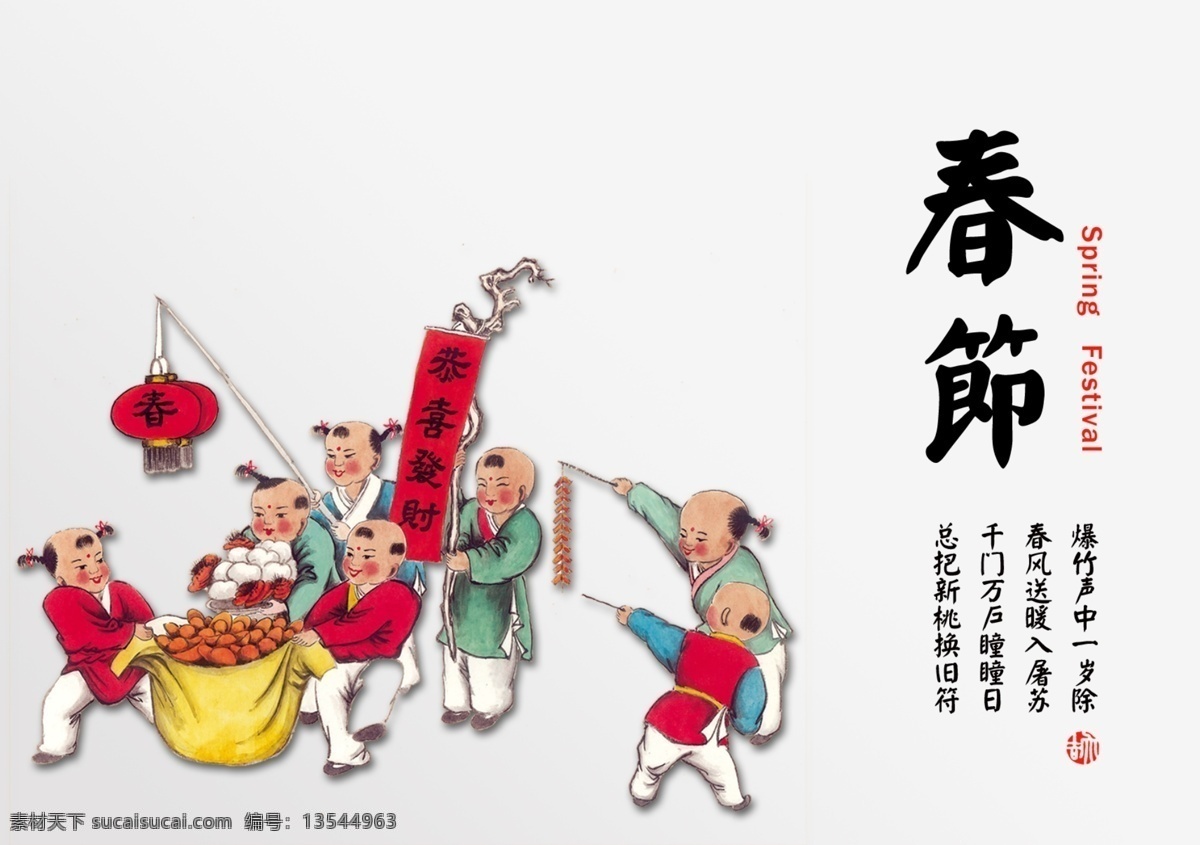 春节 春节诗句 点炮 炮仗 炮竹 童子 灯笼 节日素材 源文件