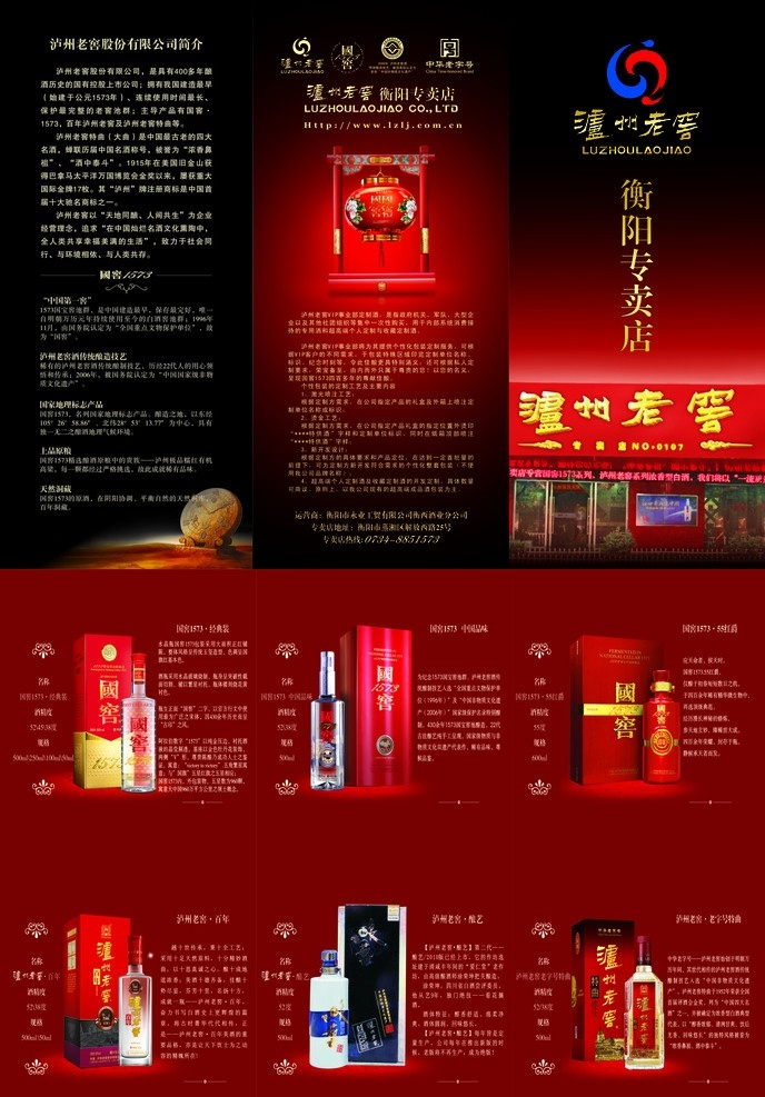 泸州老窖折页 泸州老窖 折页 国窖 1573 中华老字号 高档白酒 dm宣传单 矢量