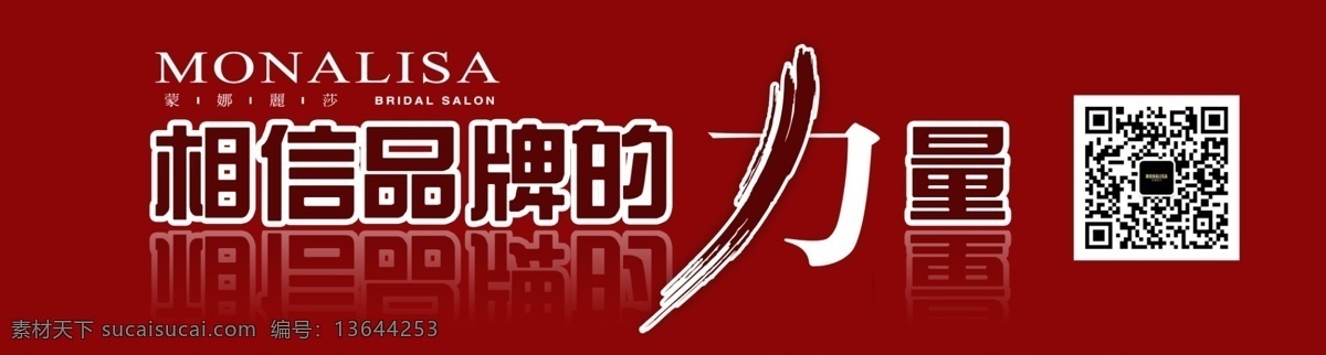 相信 品牌 力量 影楼海报 求精影楼 求精展板 婚纱影楼 婚纱 中文模板 网页模板 源文件