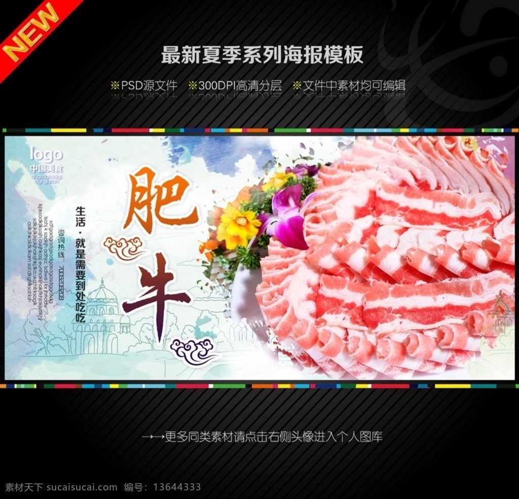 肥牛火锅图片 肥牛挂画 肥牛火锅 肥牛店开业 肥牛店 肥牛卷 羊肉串 肥牛海报 肥牛美食 肥牛锅仔 肥牛汤 肥牛展板 肥牛加盟 肥牛挂图 肥牛宣传 肥牛广告 肥牛装饰 肥牛开业 肥牛促销 正宗肥牛 小肥肥牛 美食海报