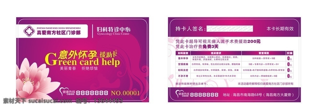医院援助卡 会员卡 贵宾卡 矢量花 广告 名片卡片 vip卡 矢量美女 矢量花纹 时尚vip卡 会员卡设计 医院 美容贵宾卡 女性贵宾卡 时尚贵宾卡 医疗卡 健康卡 矢量