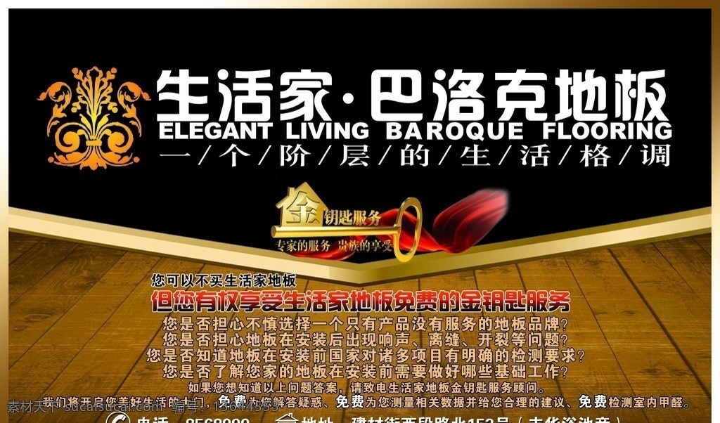 生活家金钥匙 生活家 金钥匙 地板 金属 金边 丝绸 服务 分层 高清 钥匙 格调 贵族 尊贵 渐变 木纹 海报 广告设计模板 源文件