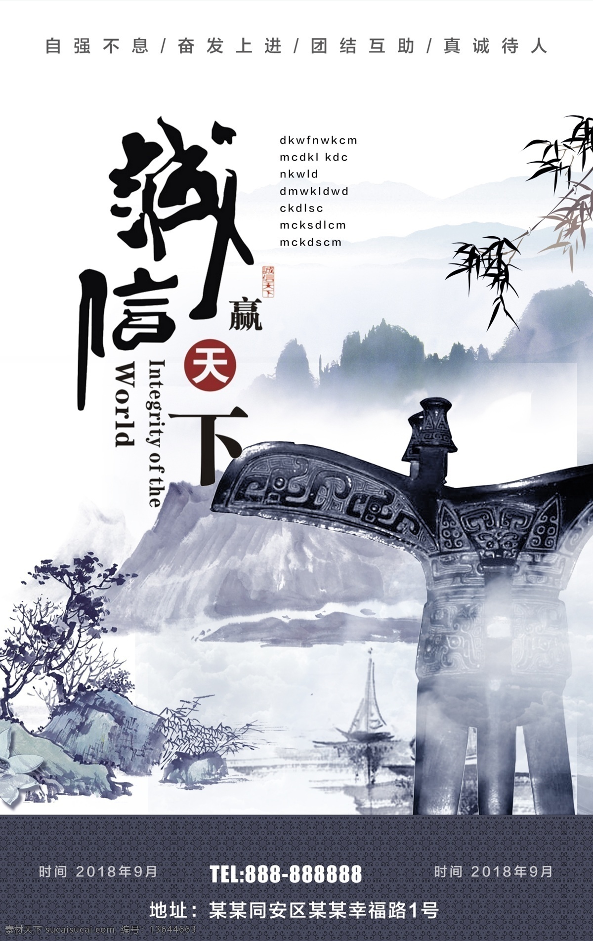 诚信 天下 诚信赢天下 诚信天下展板 诚信展板 诚信海报 诚信是金