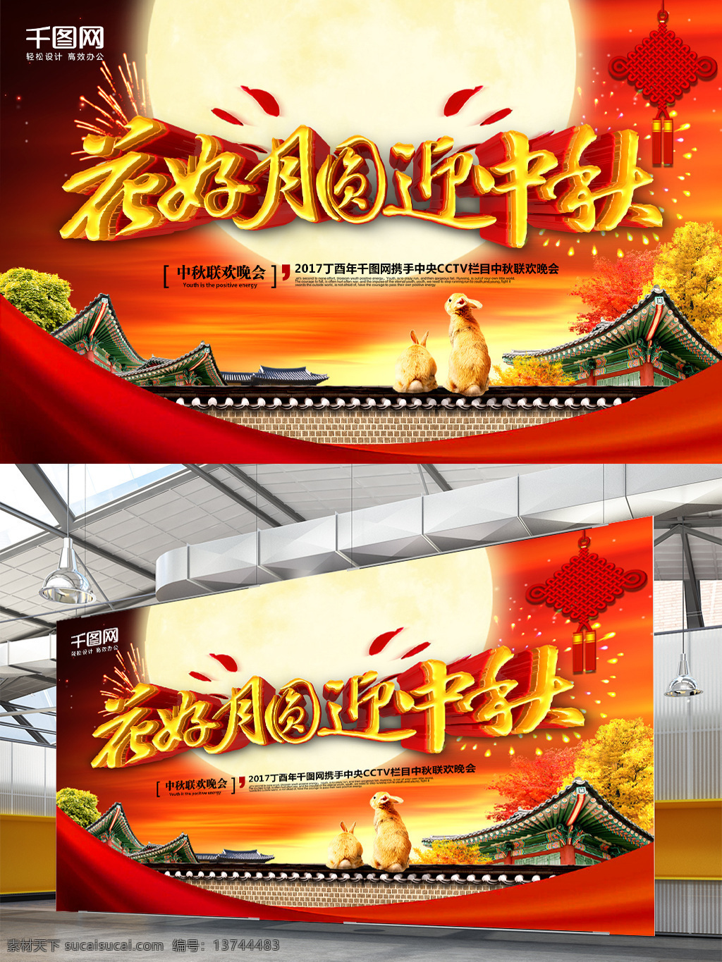 花好月圆 迎 中秋 精美 大气 晚会 展板 中秋晚会 中秋晚会幕布 中秋晚会背景 中秋节 中秋佳节 中秋舞台背景 中秋节幕布 中秋节晚会 中秋节背景 中秋背景 中国风中秋 水墨风中秋