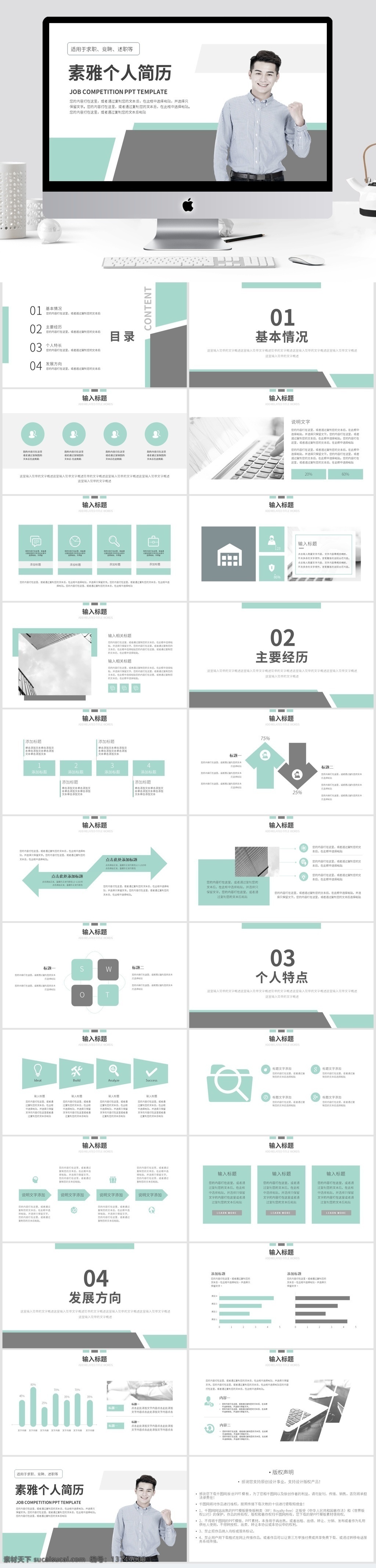 素雅 个人 工作 简历 模板 个人简历 竞聘求职 晋升 个人述职 面试 升职应聘