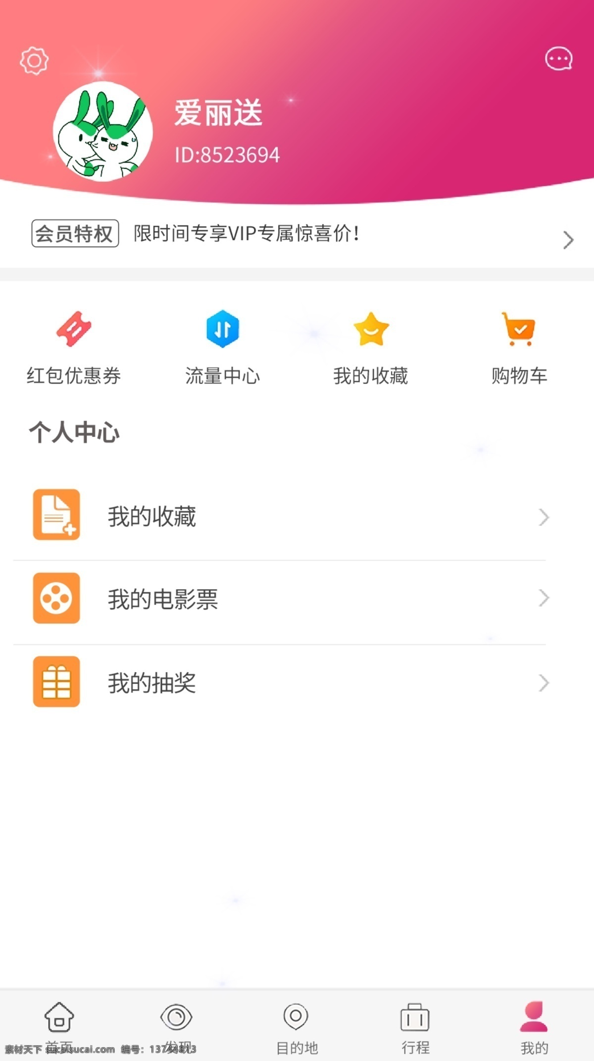 55 红色 渐变 简约 清新 个人 中心 界面设计 个人中心 列表