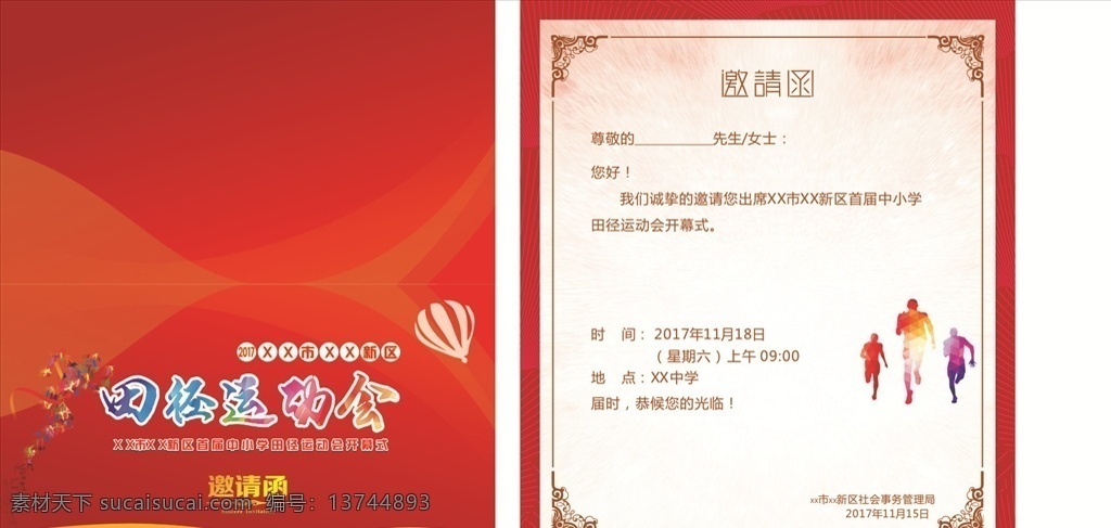 运动会邀请函 邀请函 运动会 红色 贺卡 田径