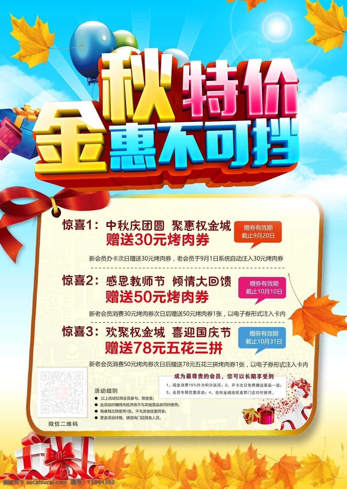 金秋 特价 惠 不可 挡 惠不可挡 中秋 金黄