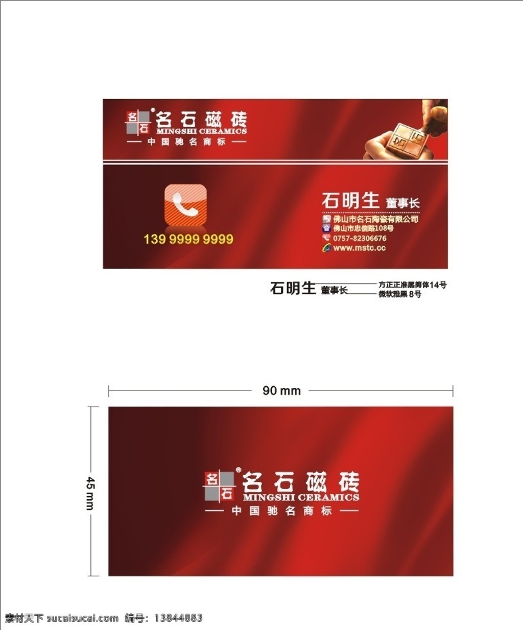 名石瓷砖名片 名石瓷砖 名石名片模版 名石logo 名石 红色渐变背景 红色彩带 名片卡片 矢量