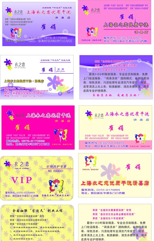 上海 衣 恋 名片 衣之恋 矢量 vip 衣之恋标志 小天使 名片卡片