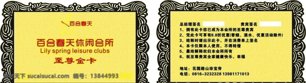 至尊金卡 百合春天 休闲会所 vip 名片卡片 矢量