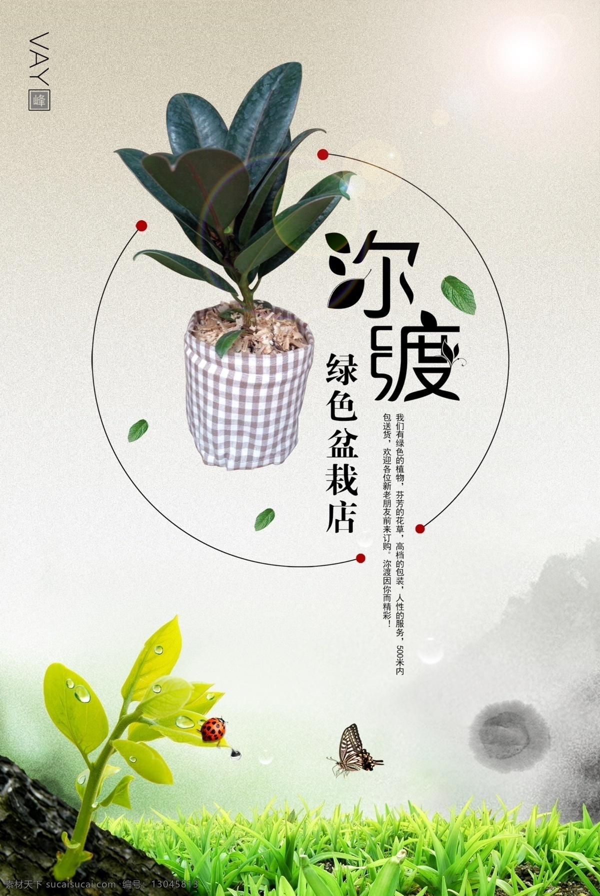 沵渡海报 绿色 生活 简约 时尚 中国风 山水 树叶 白色