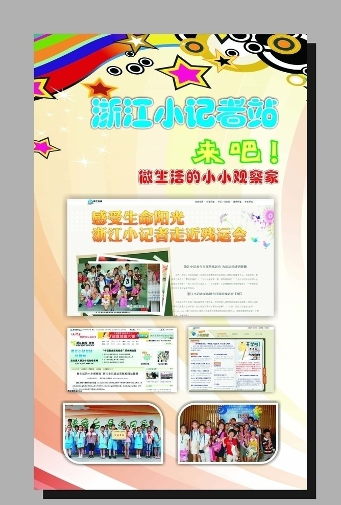浙江在线 易拉宝 小学生 背景 底板 休闲娱乐 生活百科 矢量