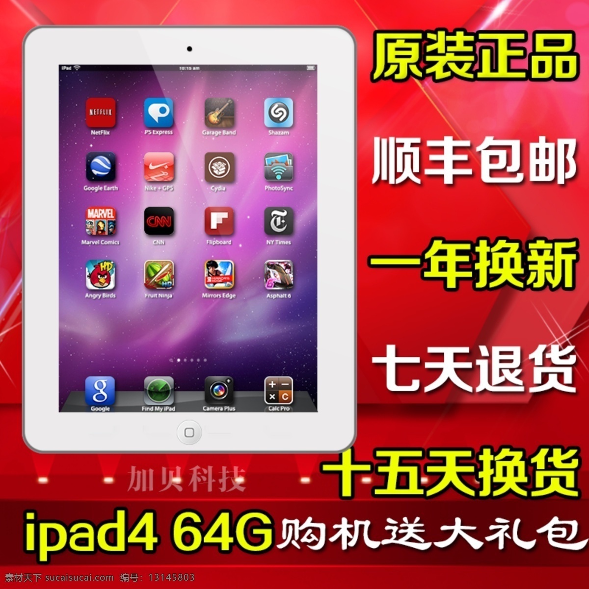 主图 ipad 直通车图 素材资料 红色背景 淘宝界面 主图背景 淘宝界面设计