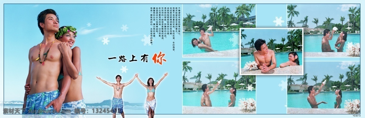 婚庆 模板 写真 电子相册 片头 分层 源文件 户外 婚庆模板 婚纱模板 美女 漂亮 人物 写真模板 艺术照 恋爱的季节 蜜月岛