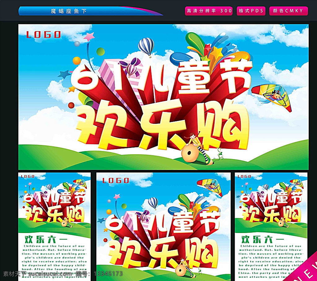 61儿童节 六一儿童节 六一 快乐六一 六一海报 欢度六一 欢乐六一 庆六一 六一背景 六一舞台 六一购物 六一橱窗 六一主题 六一素材 六一设计 六一广告 六一展架 六一展板 六一庆祝 六一旅游 六一卖场 六一玩具 六一淘宝 六一活动 六一庆典 快乐齐分享 放飞梦想 庆祝六一 儿童节海报 61总动员 61 白色