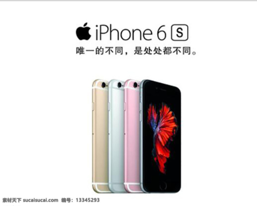 玫瑰 金苹果 6s iphone6s 苹果最新手机 银色苹果6s 苹果手机海报 白色