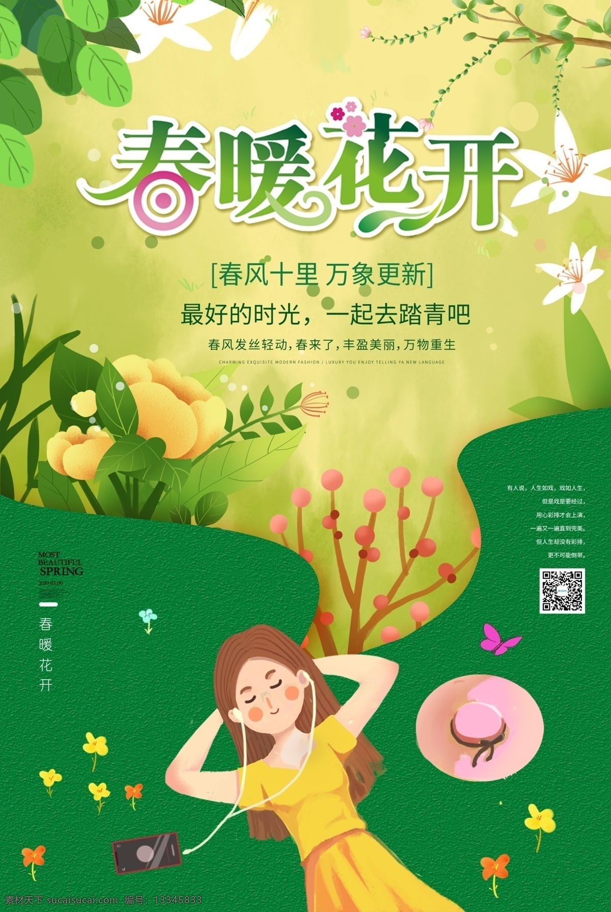 春暖花开海报 春暖花开 海报 春风十里 万象更新 踏青 美好时光 旅游海报 春季出游 旅游 剪纸风
