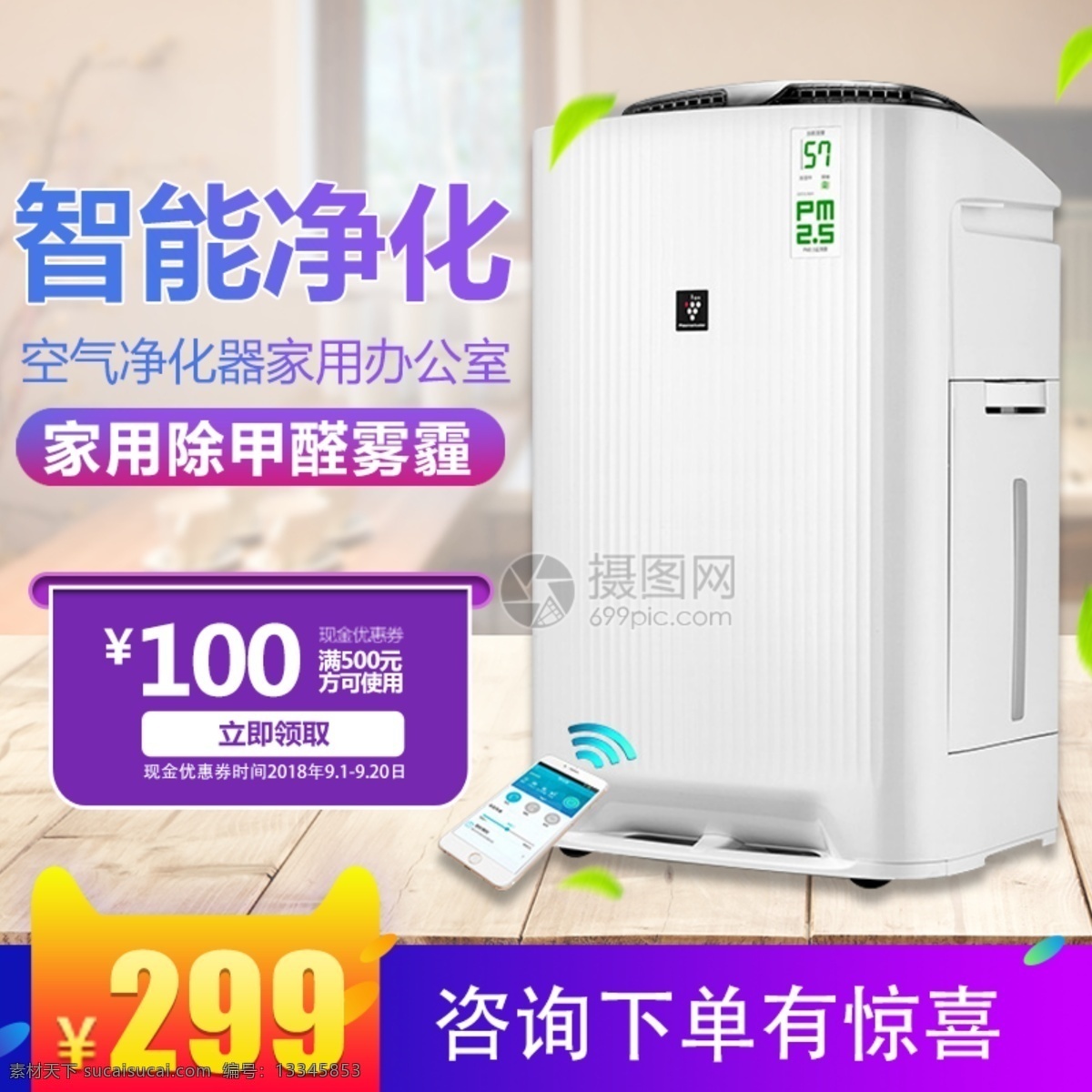 家居 电器 空气 净化器 淘宝 主 图 空气净化器 净化空气 净化器主图 电商主图 淘宝主图 天猫主图 淘宝直通车 电商 天猫
