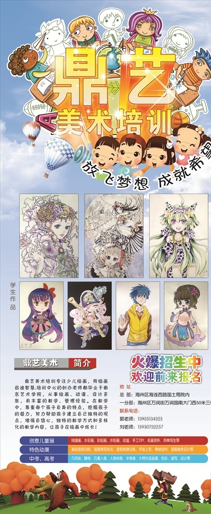 美术培训展架 美术 艺术 画画 绘画 卡通 动漫 漫画 白描 熊来了 素描 培训 展架 x展架 易拉宝 写真 原创