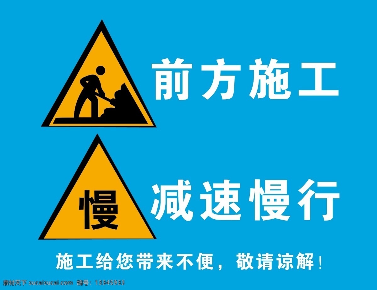 前方施工 减速慢行 蓝色底子 工地素材 施工素材 分层