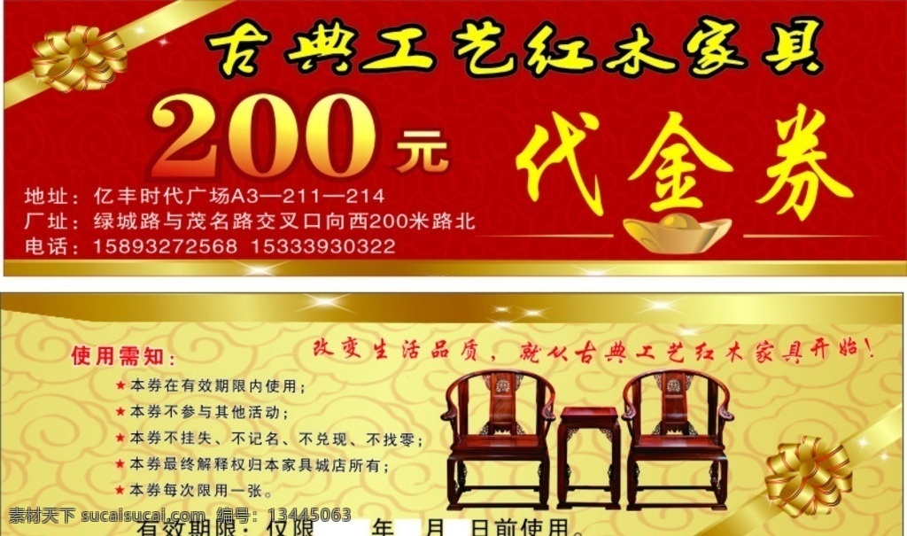 古典家具 代金券 200元 花结 元宝 古典座椅 券 卡 名片卡片