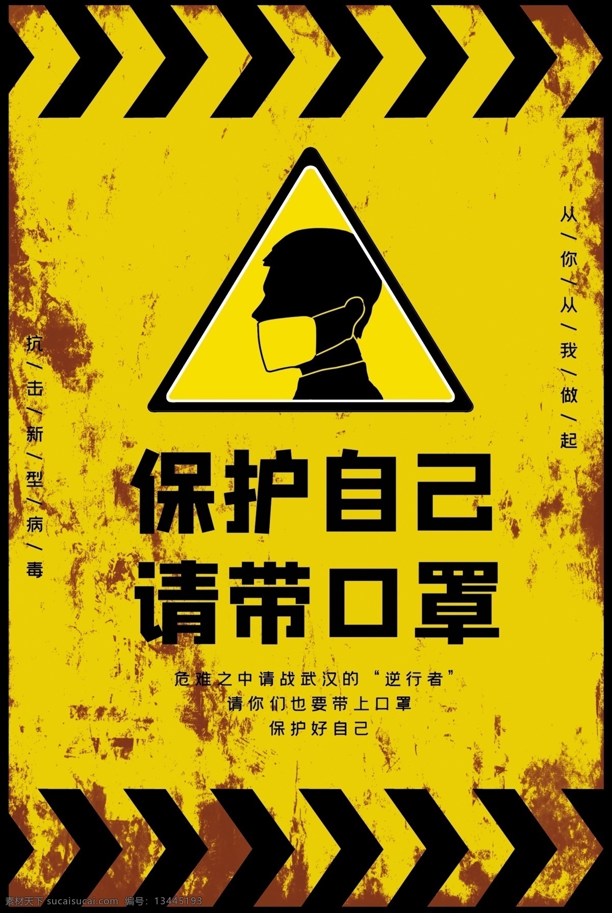 新型 冠状 病毒 预防 海报 广告 疫情 医生 肺炎 武汉 新型肺炎 2019 ncov 新型冠状病毒 冠状病毒 新型病毒 2020 宣传图 宣传栏 宣传画 武汉加油 加油武汉 呼吸综合征 呼吸道 sars 中东