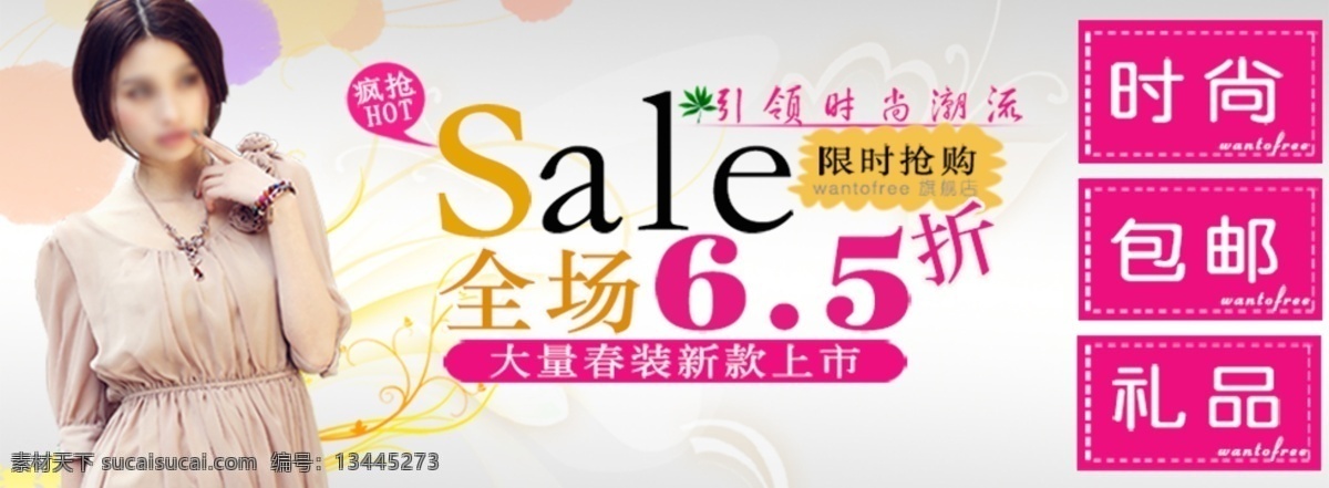 白领 时尚女装 店铺 打折 促销 海报 psd海报 店铺详情海报 活动促销海报 白色