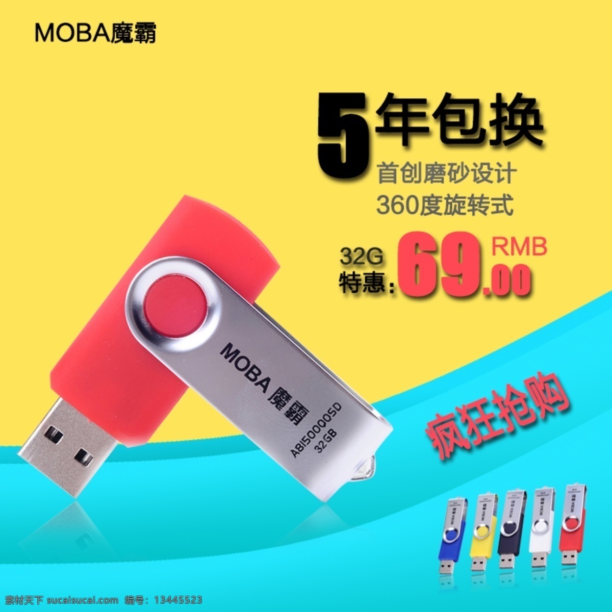 淘宝促销 包邮时尚 u盘 精品psd 黄色