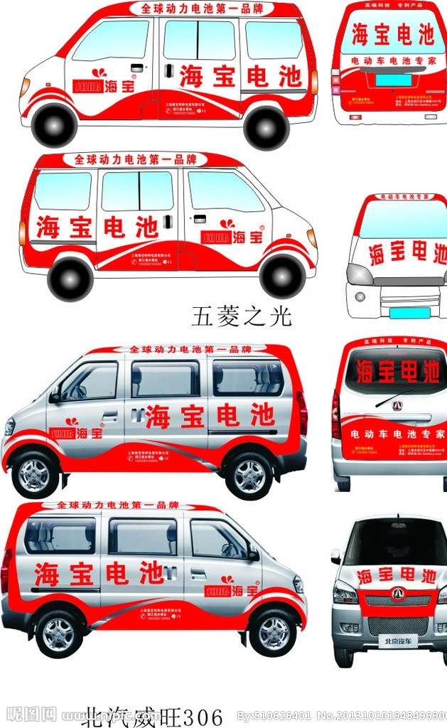 车贴广告图片 五菱 之光 车身 贴 广告 北汽 威望 车 矢量 模板下载 车贴广告 车子 文字 石英石 失量汽车 侧面 正面 背面 标志 外户广告