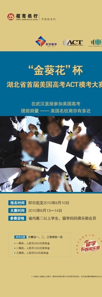 act 模 考 大赛 宣传海报 招商银行 信用卡 汽车信用卡 信用卡展架 玻璃贴 异形 银行 智投 信贷 金融 闪耀 高贵 至尊 模考大赛 act模考 留学 妈妈 俱乐部 留学妈妈 价值 财富 商机 外汇 经济 投资 企业 合作 共赢 商务金融 矢量