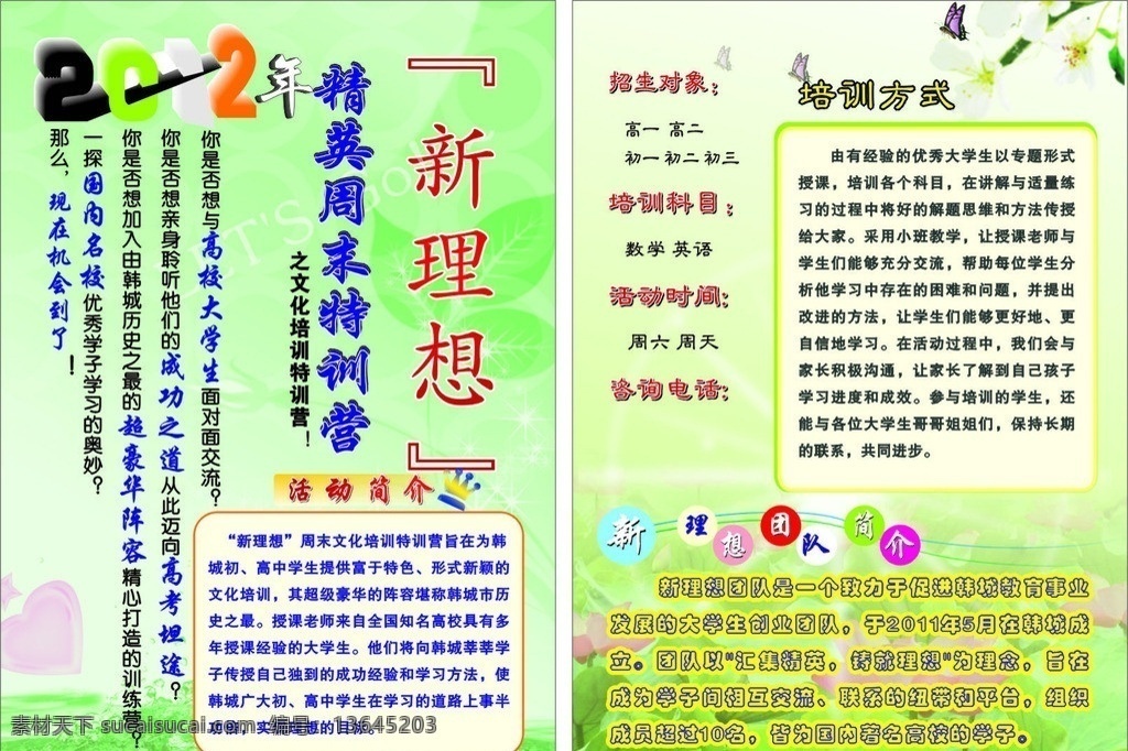 学习宣传单 彩页 宣传单 学习好帮手 绿底彩页 矢量