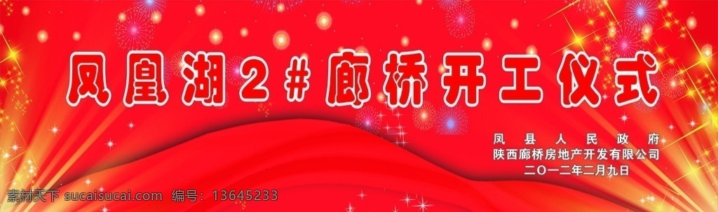 开工仪式 烟花 喜庆 分层 源文件 矢量