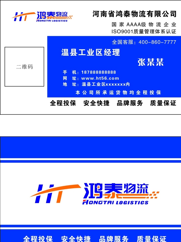 鸿泰物流名片 鸿泰物流标志 鸿泰物流 鸿泰 鸿泰名片 logo设计
