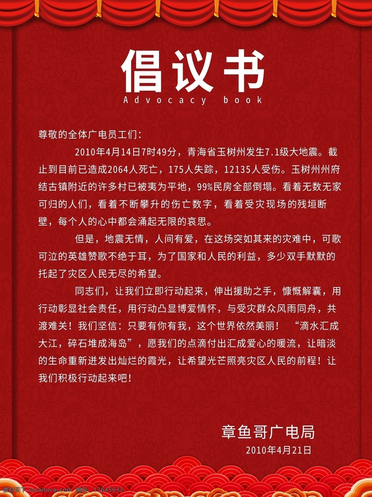 抗洪海报 救灾海报 抗洪 最可爱的人 抗洪抢险 抗洪精神 抗洪展板 抗洪救灾素材 抗洪救灾展板 抗洪救灾图片 洪水无情 人间有爱 你我同行 一方有难 八方支援 防洪 部队救灾 部队宣传 抗洪救灾背景 物资捐赠 赈灾晚会 抗洪救灾捐赠 水灾 防汛展板 抗洪救灾倡议 抗洪倡议书 救灾倡议书