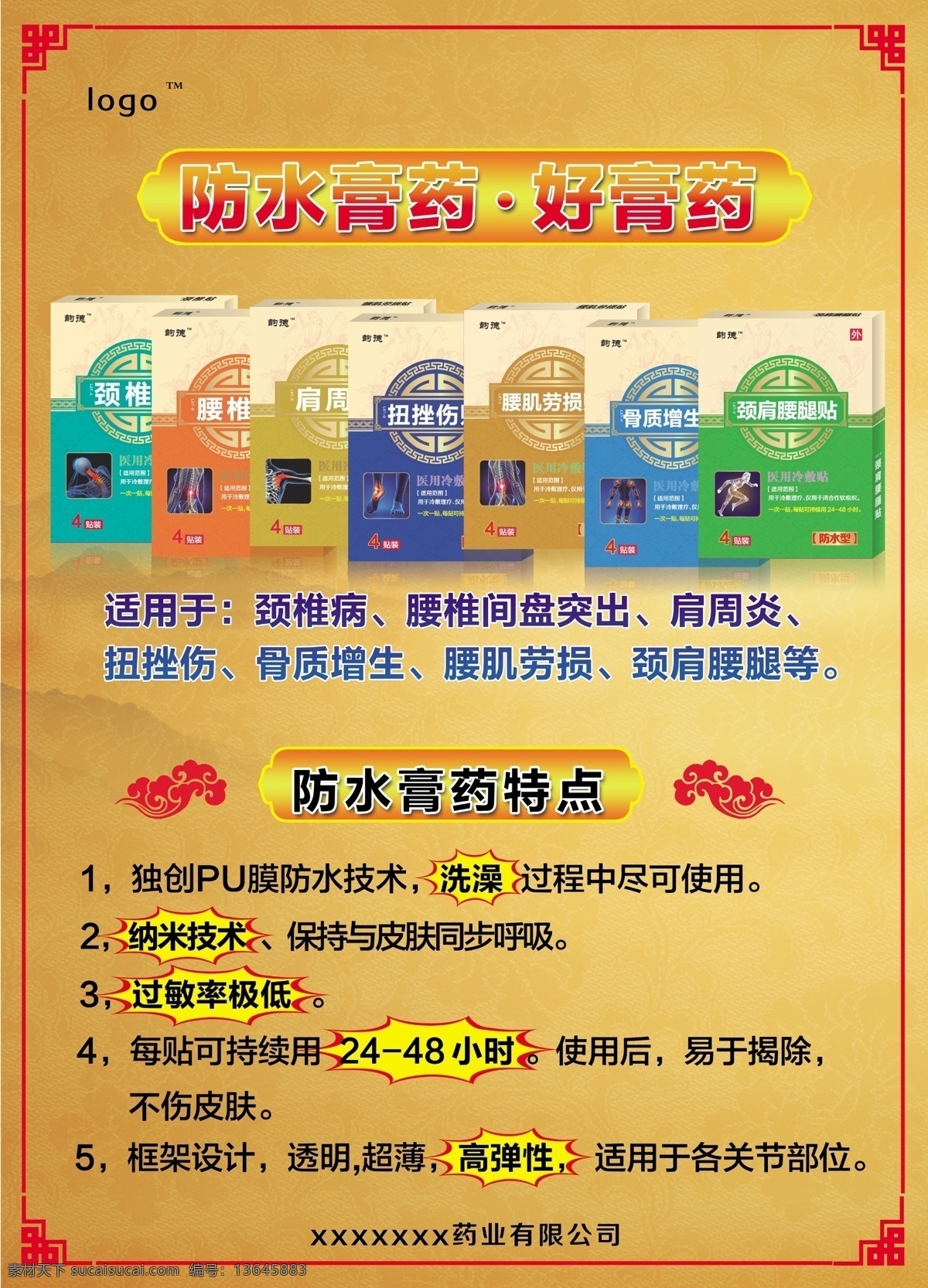 膏药海报设计 古典风格 中式花纹 中式边框 山水底图 祥云图案 分层 医药公司 设计素材 包装设计