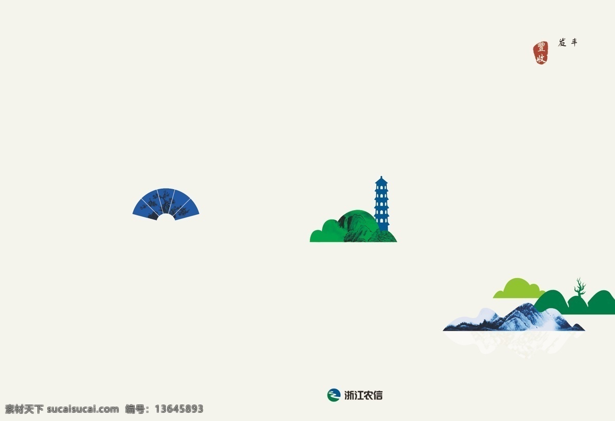 中式 现代 水墨 画册封面 山水 亭台楼阁 中国风 简约 叠印 宁静 和风 杭州 田园 农业 银行 农信 画册设计
