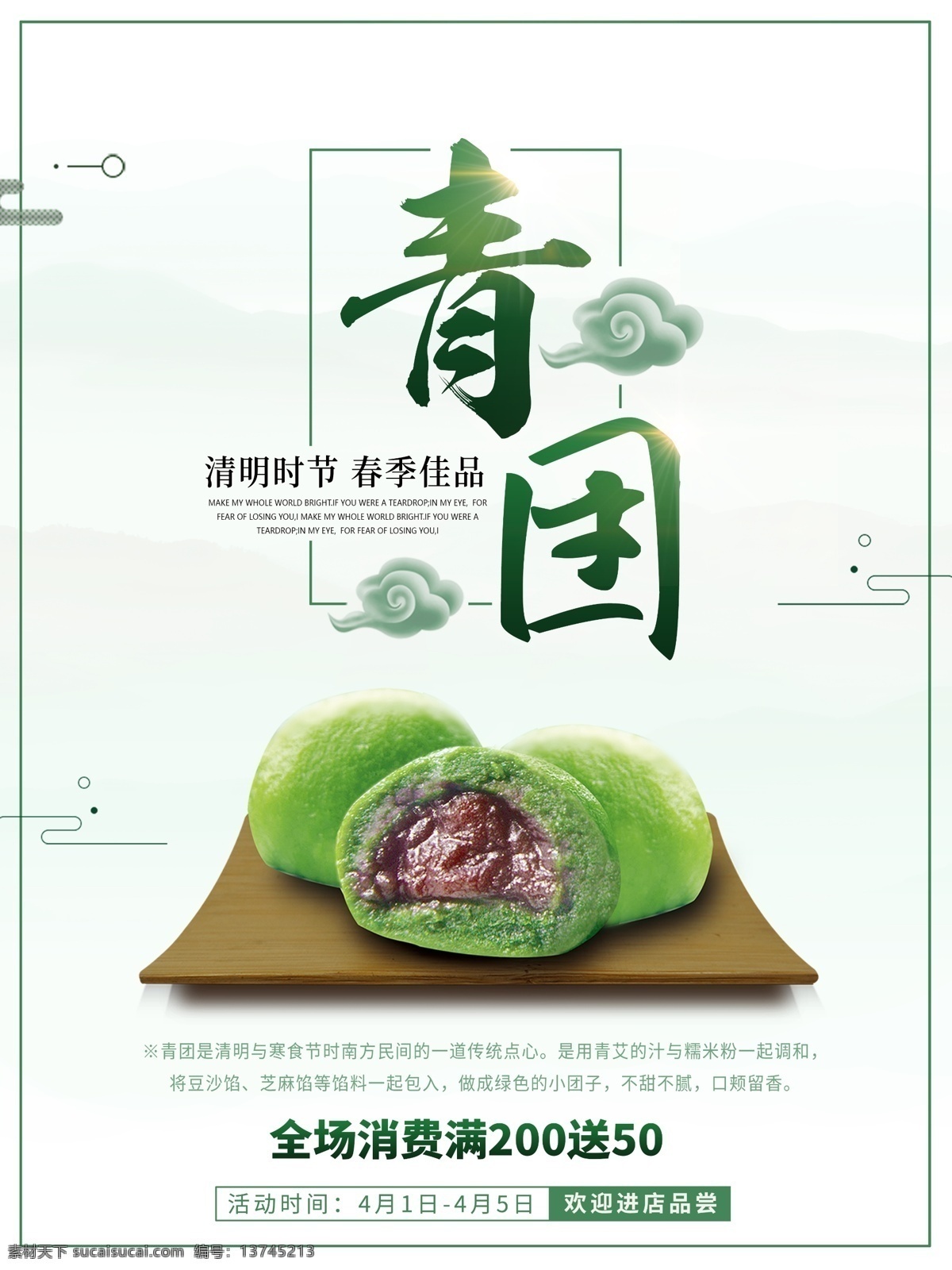 清明团子 艾草团子 艾草 艾草叶 清明节 清明蒿子粑 麻糍 糯米团 清明馍馍 清明果子 清明果 点心 甜点 美食 青团灯箱 青团海报 青团图片 青团挂画 青团展板 青团灯箱片 青团灯箱图 青团广告图 青团设计 美食青团 青团广告 青团美味 青团广告画 青团图