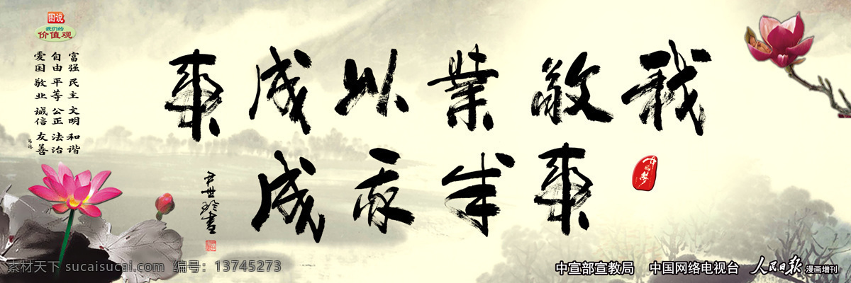 图说 我们 价值观 我们的 围挡 工地围挡 公益广告