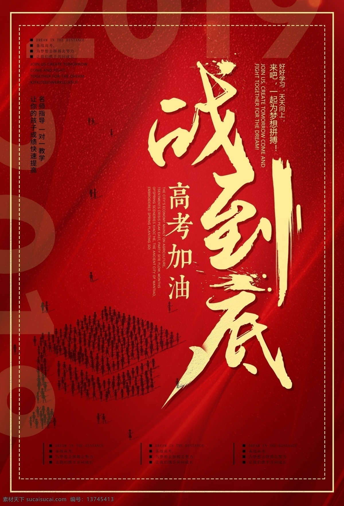 高考 战 到底 红色 海报 冲刺高考 高考加油 决战高考 高考冲刺 高考倒数 备战高考 高中奋斗 高考标语 高考海报 教育海报
