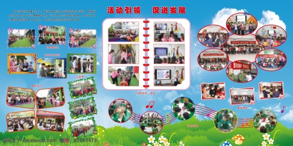 幼儿园 活动 展板 活动展板 幼儿园展板 幼儿园活动 展板模板 卡通边框 异形相框 广告牌 照片墙 照片排版 图片样式 图片排版 图片版式 设计模板