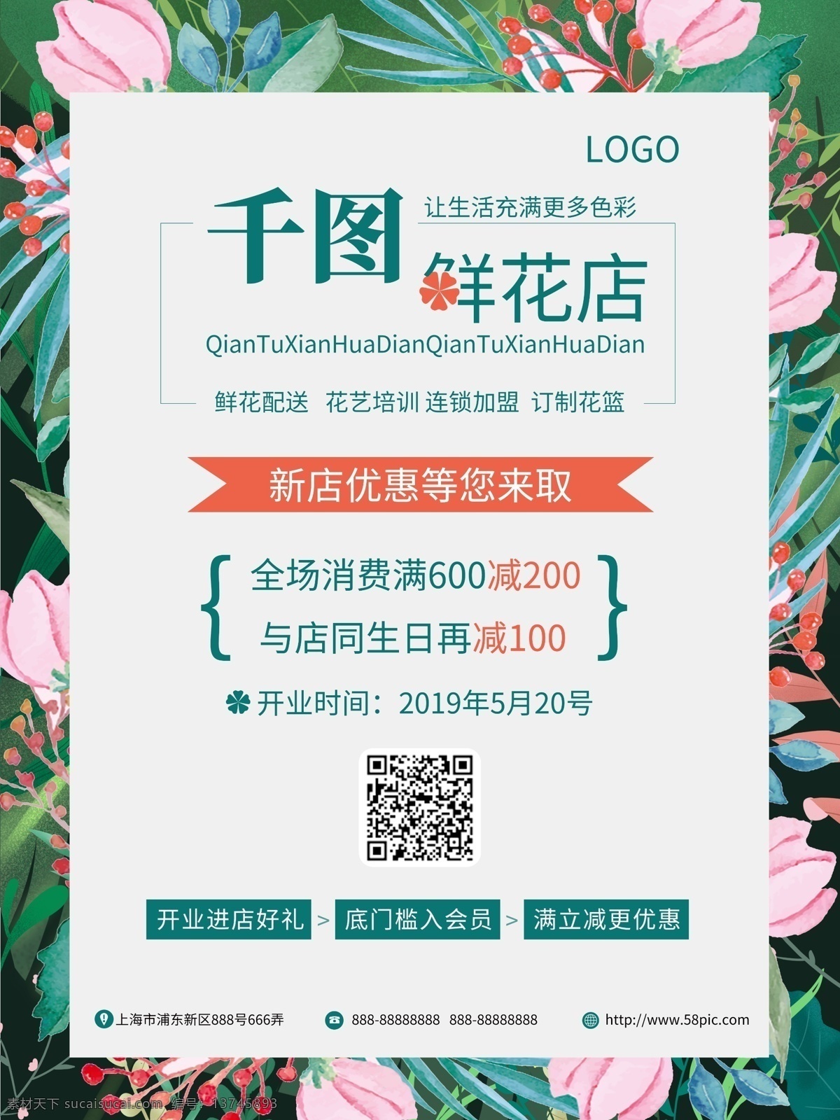 唯美 清新 花店 鲜花 订制 开业 促销 海报 花朵 鲜花订制 花店开业 开业优惠 开业促销 小清新