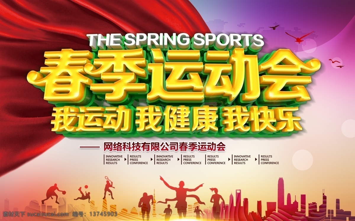 运动会海报 运动会 运动会背景 运动会幕布 运动会布景 运动会展板 运动会模板 田径运动会 公司运动会 学校运动会 全民运动会 春季运动会 夏季运动会 秋季运动会 冬季运动会 大学运动会 初中运动会 小学运动会 趣味运动会 企业运动会 绿色运动会 社区运动会 社团运动会