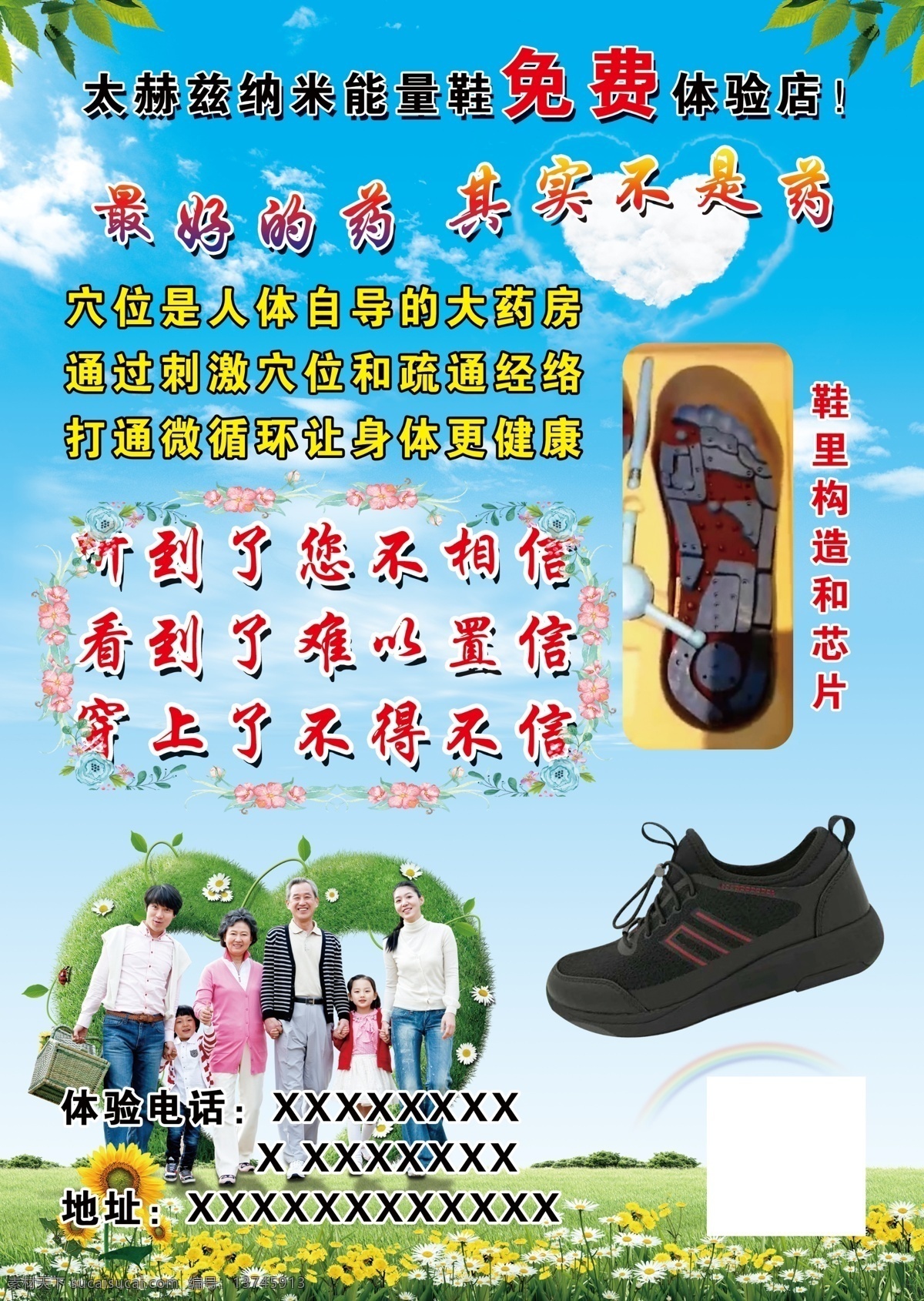 太赫功能鞋 幸福一家 向日葵 花 草地 树叶 功能鞋 心形 荷花 山峰 文本框 psd分层图 分层