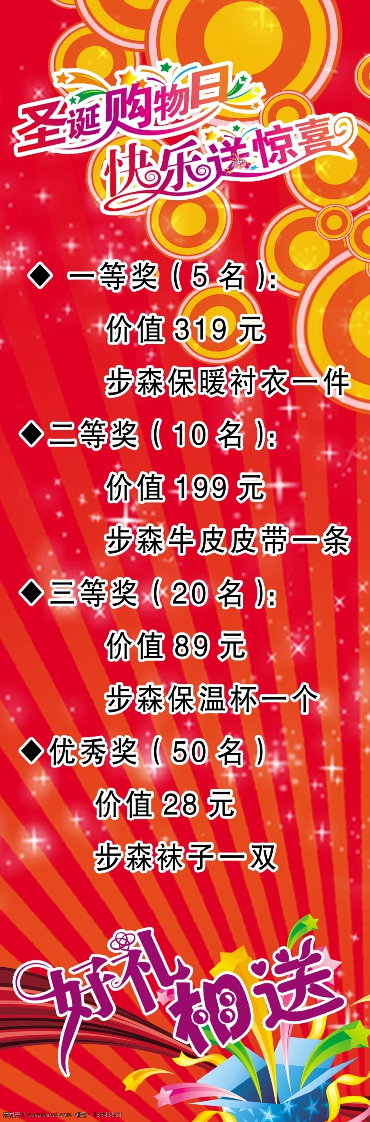 节日欢庆海报 圣诞节 欢庆 海报 喜庆 四射光 彩圈 闪光点 闪光 礼包筒 分层 广告设计模板 源文件