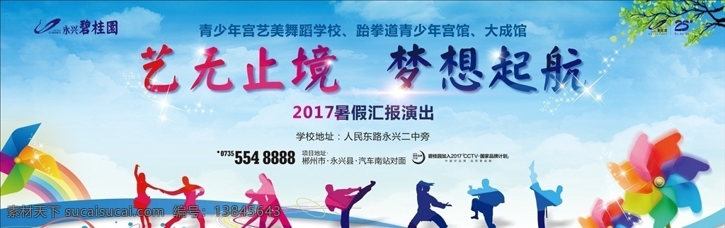 文艺汇演 文艺汇演舞台 文艺汇演背景 艺术表演背景 文艺汇演活动 文艺汇演策划 文艺汇演方案 文艺汇演布景 文艺汇演幕布 文艺汇演模板 文艺汇演展板 文艺演出 文艺汇演晚会 文艺演出背景 文艺演出舞台 文艺演出模板 文艺演出方案 文艺演出策划 文艺演出活动 蓝色 舞台背景 幕布背景 文艺晚会 文化艺术 舞蹈音乐